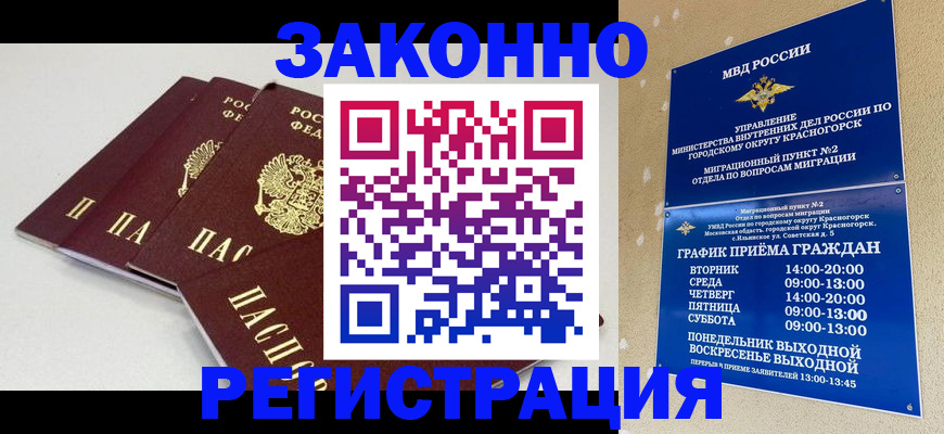 временная регистрация для школы в Рославле