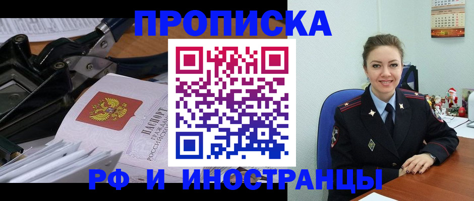 временная регистрация для всех в Рославле