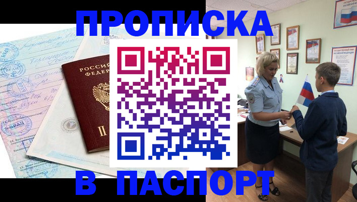 прописка поиск в Рославле